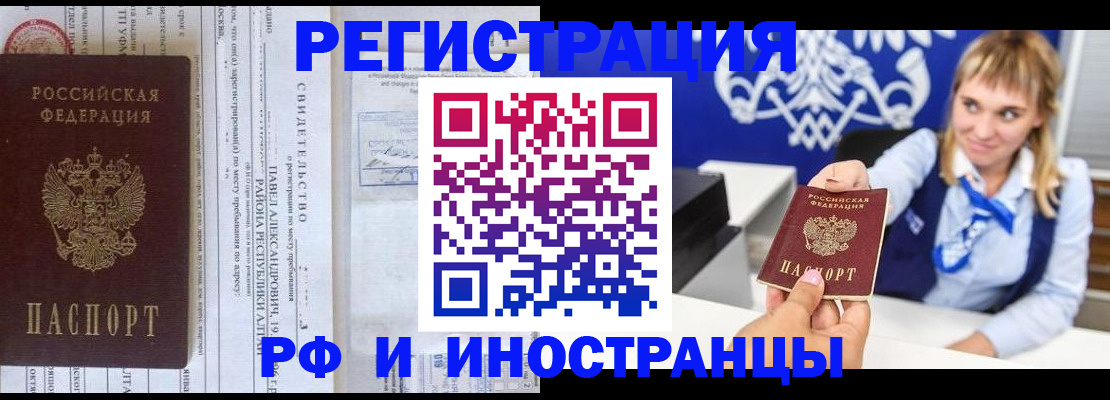 временная регистрация адрес в Усть-Лабинске