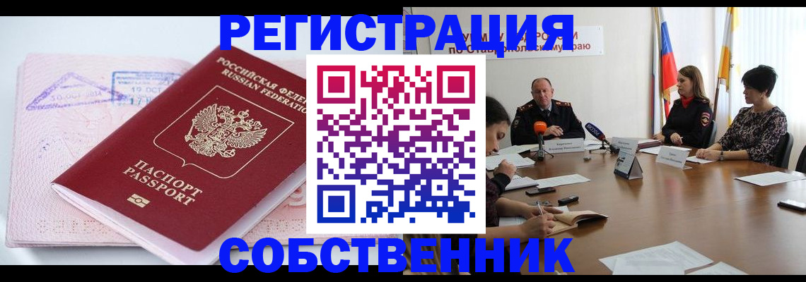 прописка 2025 в Усть-Лабинске