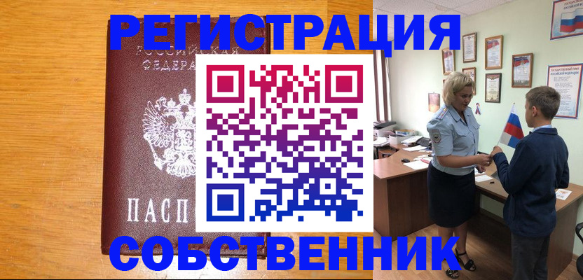 прописка в квартире в Усть-Лабинске