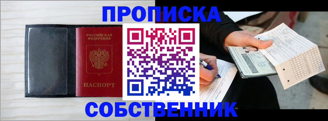 прописка поиск в Усть-Лабинске