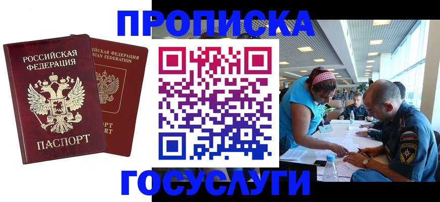 прописка поиск в Усть-Лабинске